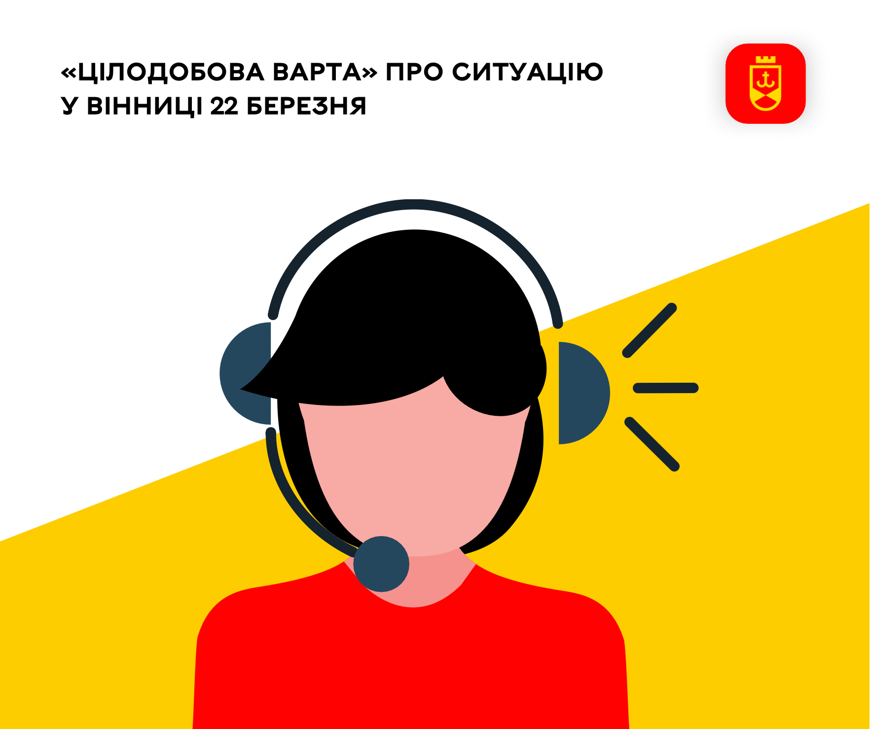 «Цілодобова варта» про ситуацію у Вінниці 22 березня